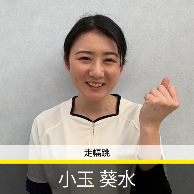 小玉 葵水