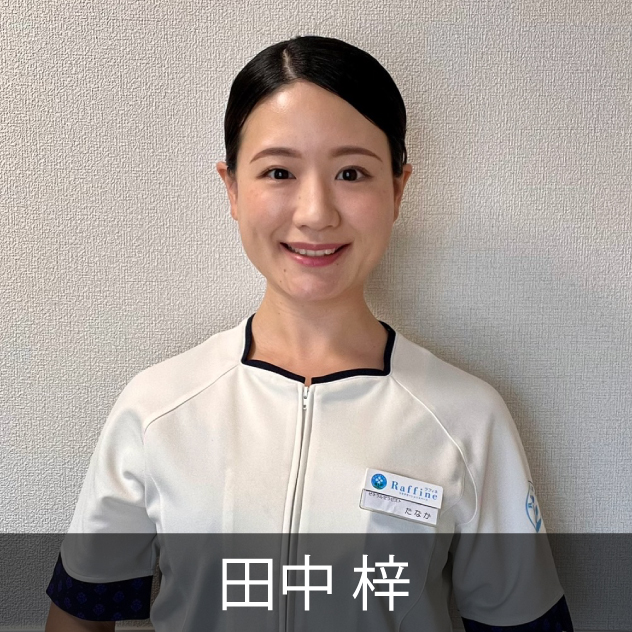 田中梓