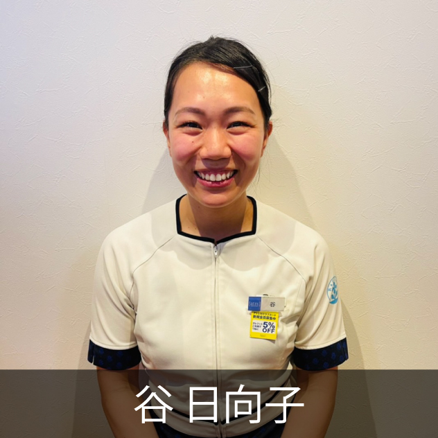 谷日向子