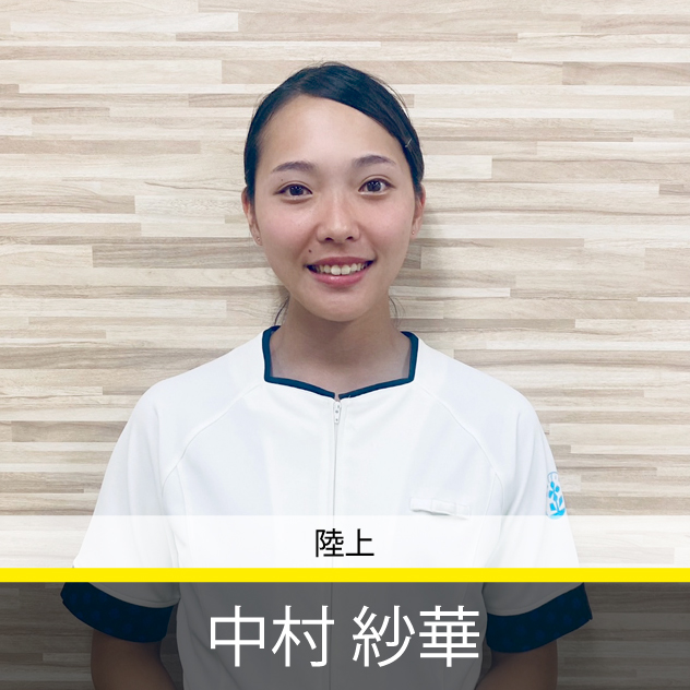 中村 紗華